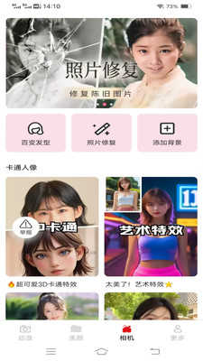 趣格相机图2
