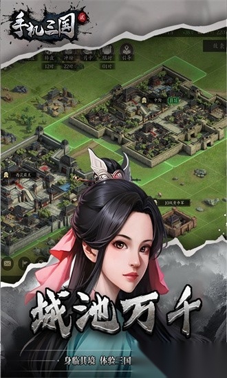 三国2手游无广告版图1
