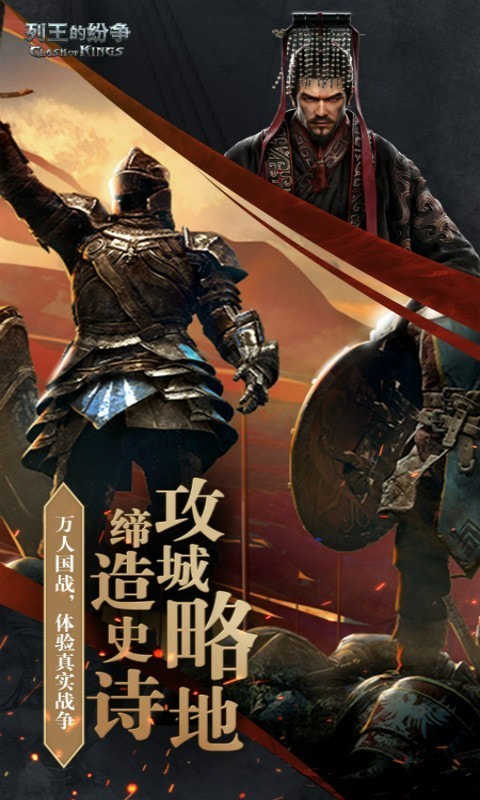 列王的纷争手机最新版图1