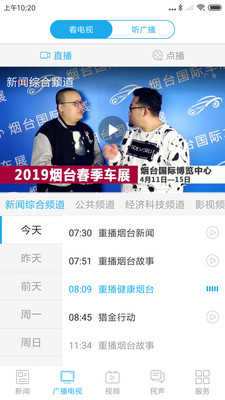 烟台时刻新闻客户端