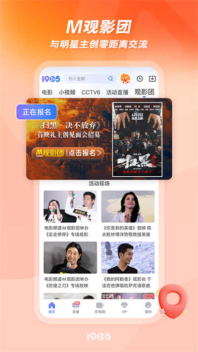 1905电影网通用版图2