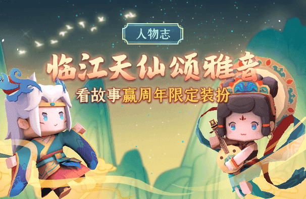 迷你世界5周年送永久皮肤安卓免费版图2