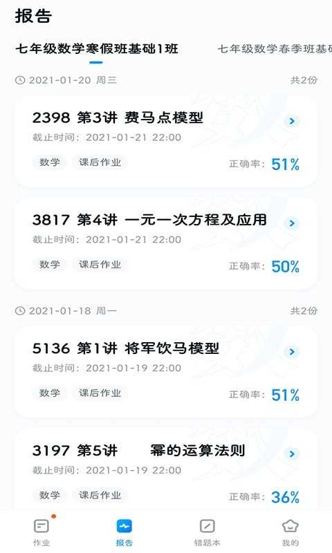 五好优学app安卓版图4