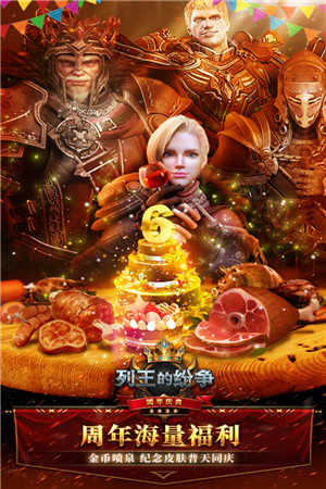 列王的纷争手机版