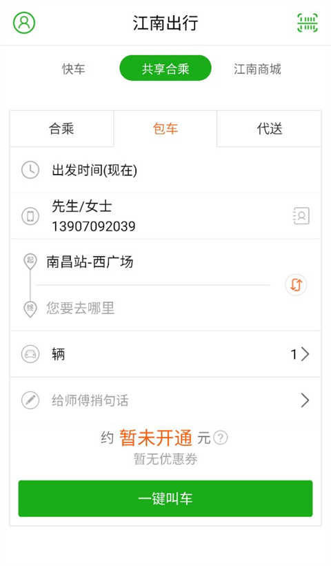 江南出行图1