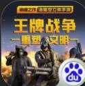 王牌战争:文明重启最新免费版