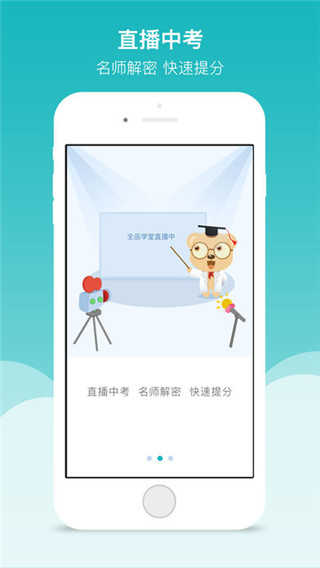 全品学堂手机最新版图3