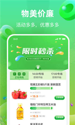 快马送菜图1