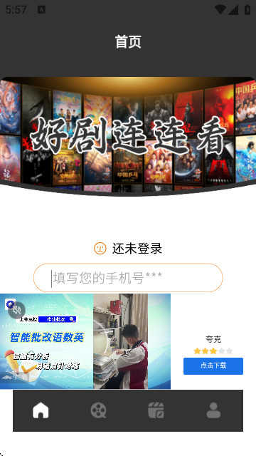 剧爷爷播放器