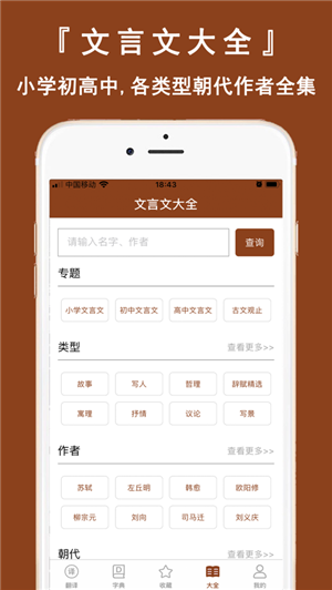 文言文翻译官无广告版