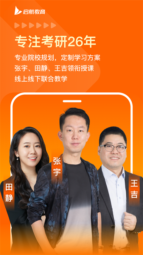 启航教育app图1