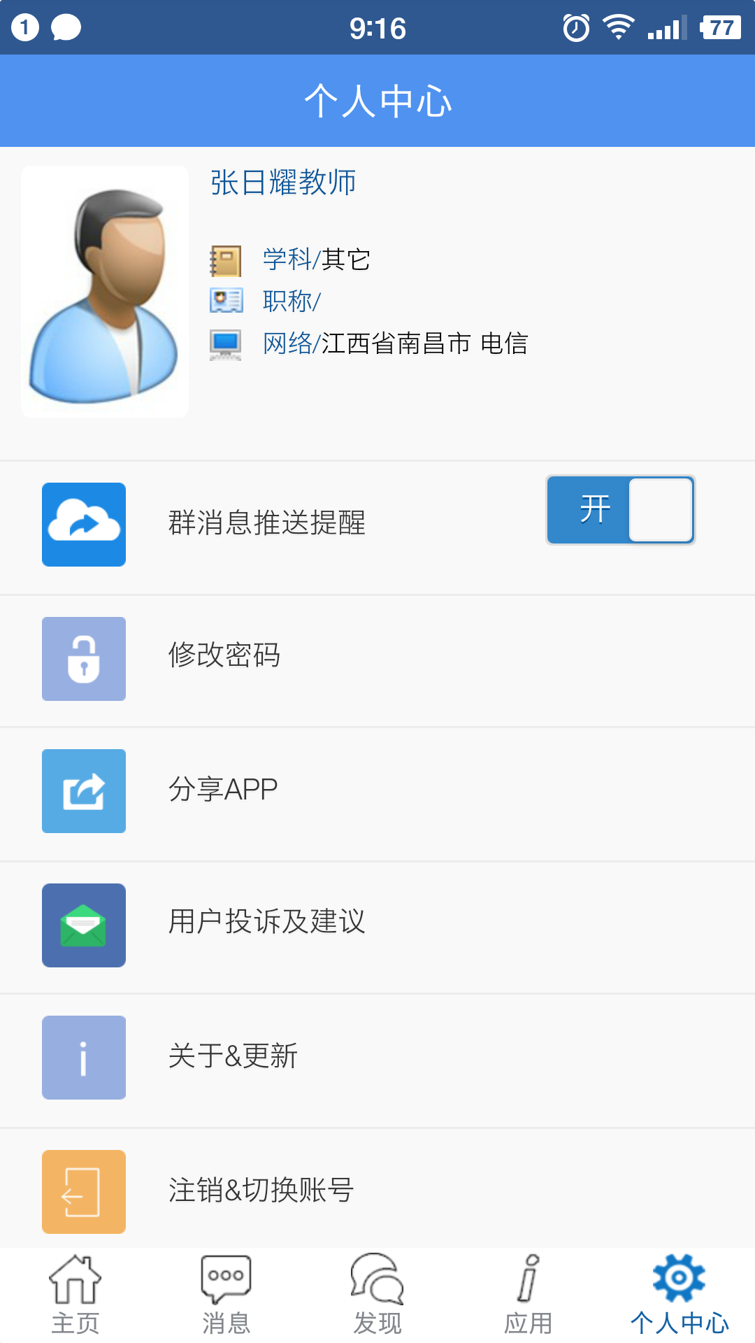 信丰教育云平台图2