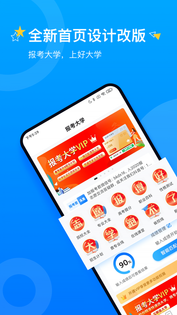 报考大学免费版(2)