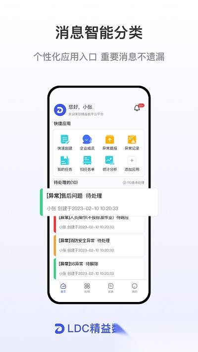 ldc精益数字云最新版(1)