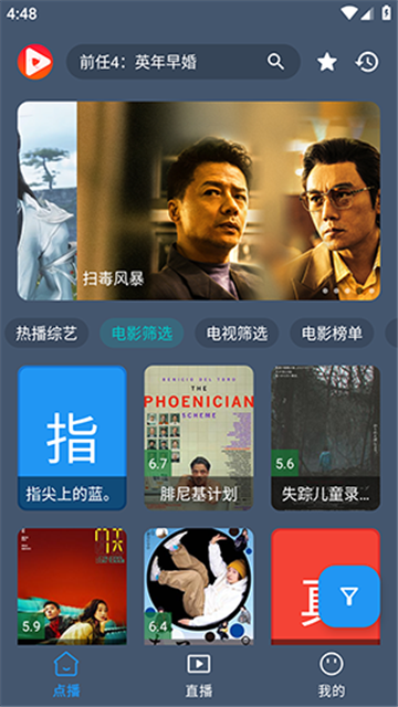 八天影视box官方正版图1