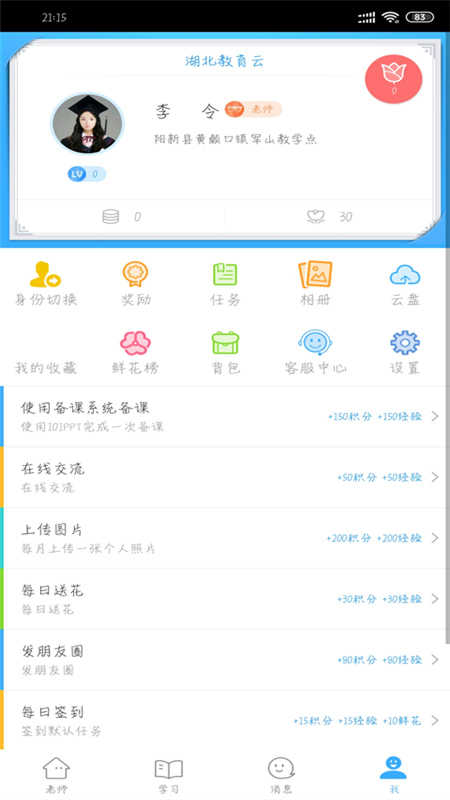 湖北教育云app官方最新版