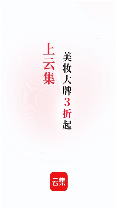 云集微店app