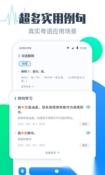 粤语翻译帮最新版(4)