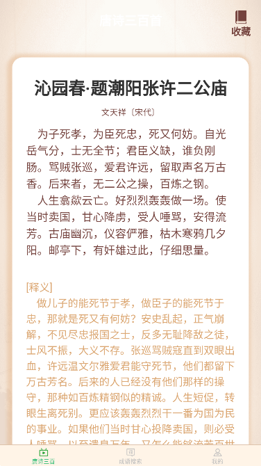 小暑成语app图3