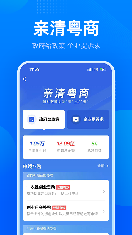 粤商通营业执照年审