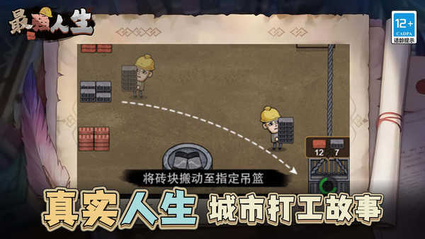 最强人生免费原版