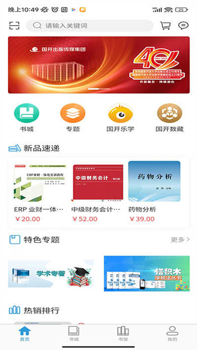 开放云书院app官网版图3