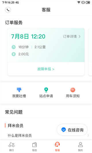 拜米出行
