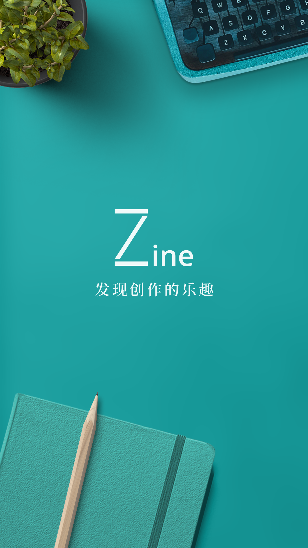Zine手机版