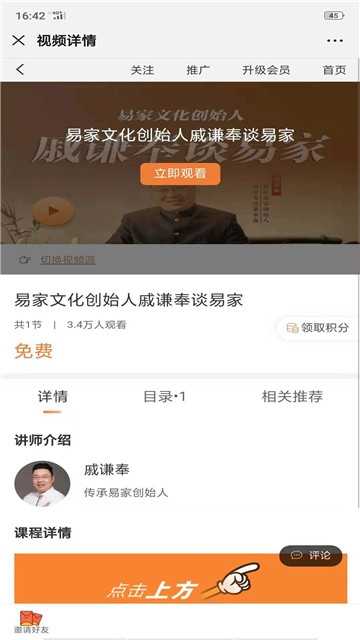 易家学府无广告版