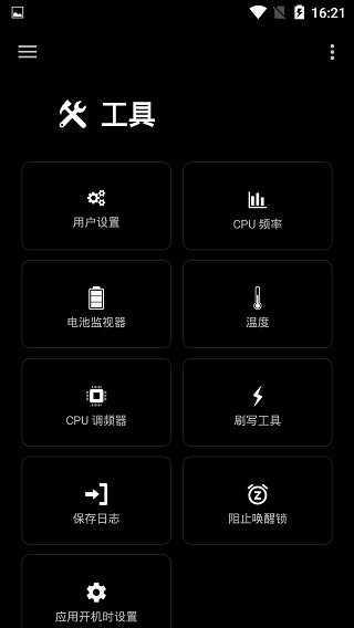 EX内核管理器免费版图5