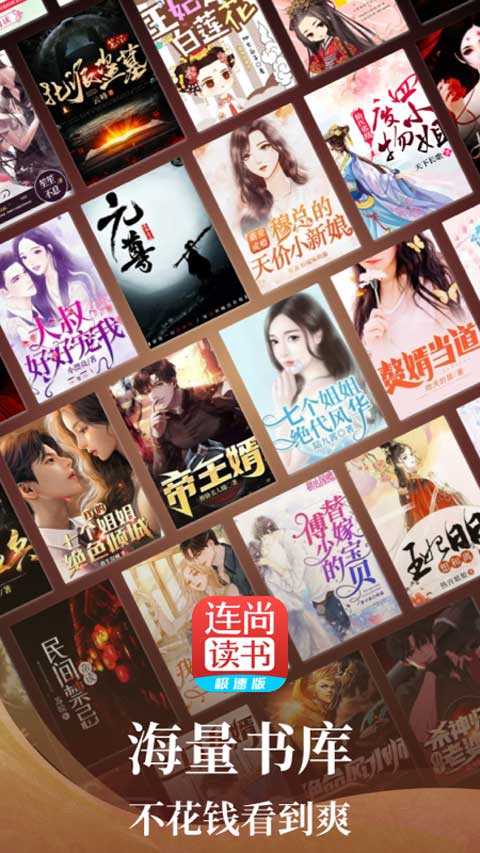 连尚读书免费版