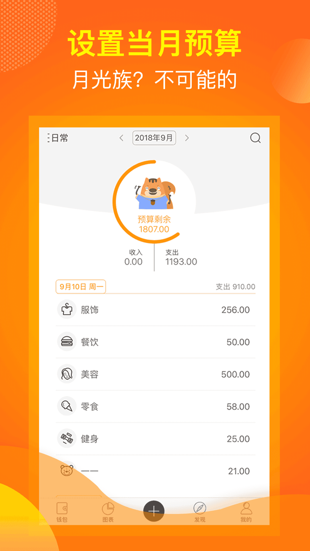 松鼠记账正版图2