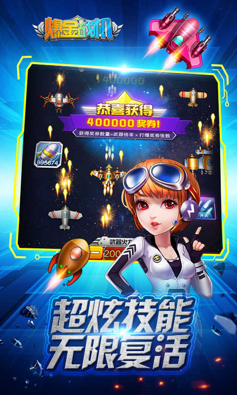 爆金战机官方正版图3