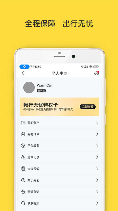 WarmCar共享汽车