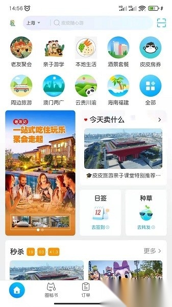 旅游圈app