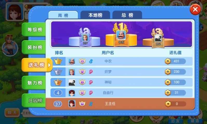 圆梦庄园安卓版图3