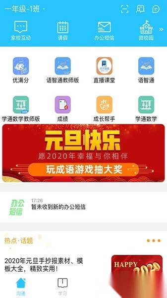山西和教育手机版