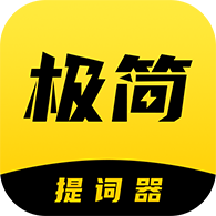 极简提词器手机免费版 v2.1.6