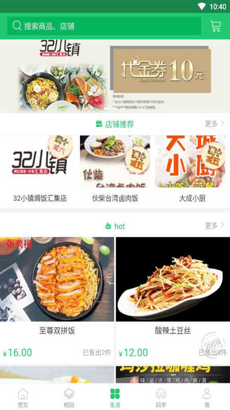 智慧城院最新免费版
