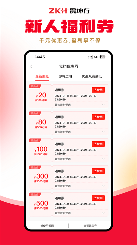 震坤行app(3)
