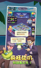 奸商模拟器游戏无广告版