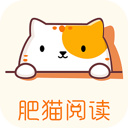 肥猫阅读本正版