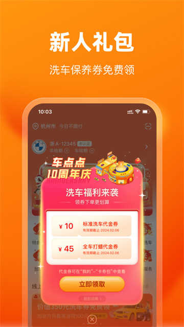 车点点app官方正版