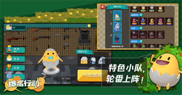 爆蛋行动直装版图3