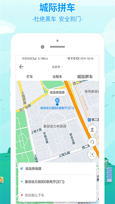 出行365汽车票预订手机免费版图2