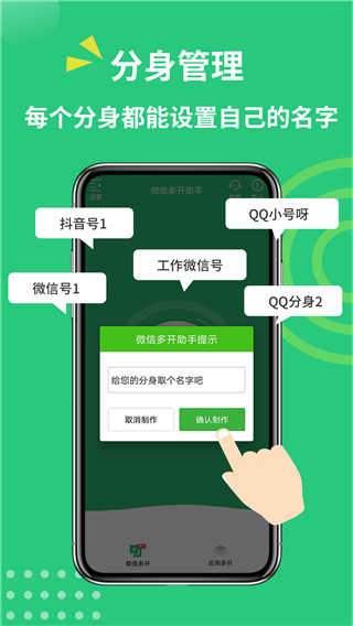 多开助手手机版图3