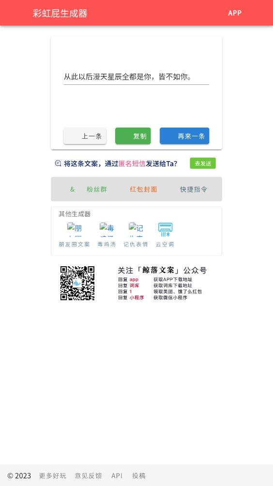 彩虹屁自动生成器图3
