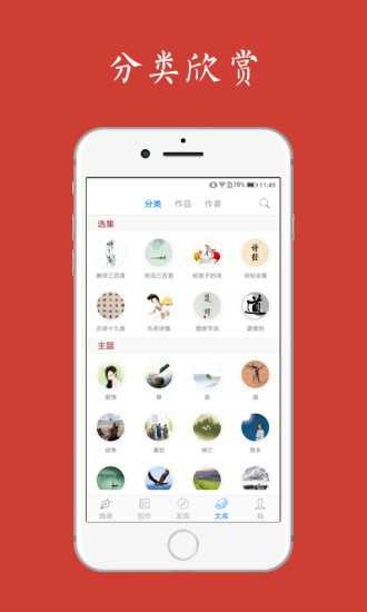 给孩子的古诗词手机免费版