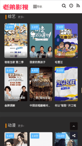 老弟影视官方版图3