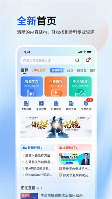 唯医骨科app官网版图4